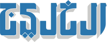 al tajir arabic logo